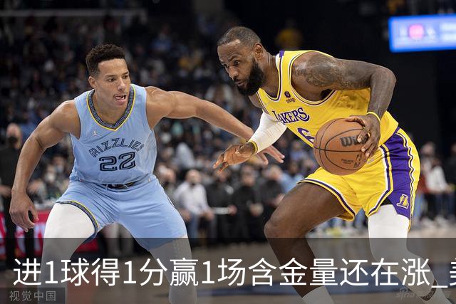 进1球得1分赢1场含金量还在涨 美加墨世界杯4队已圆梦